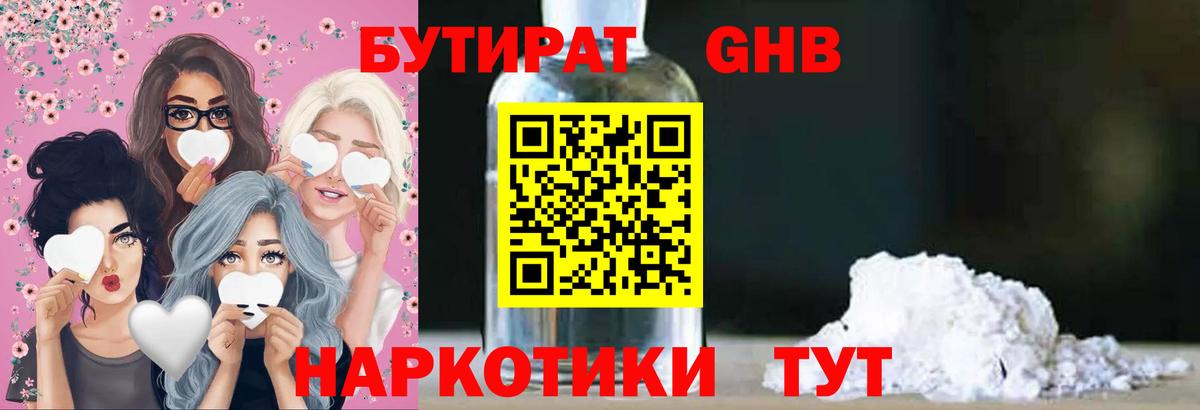БУТИРАТ BDO Карпинск