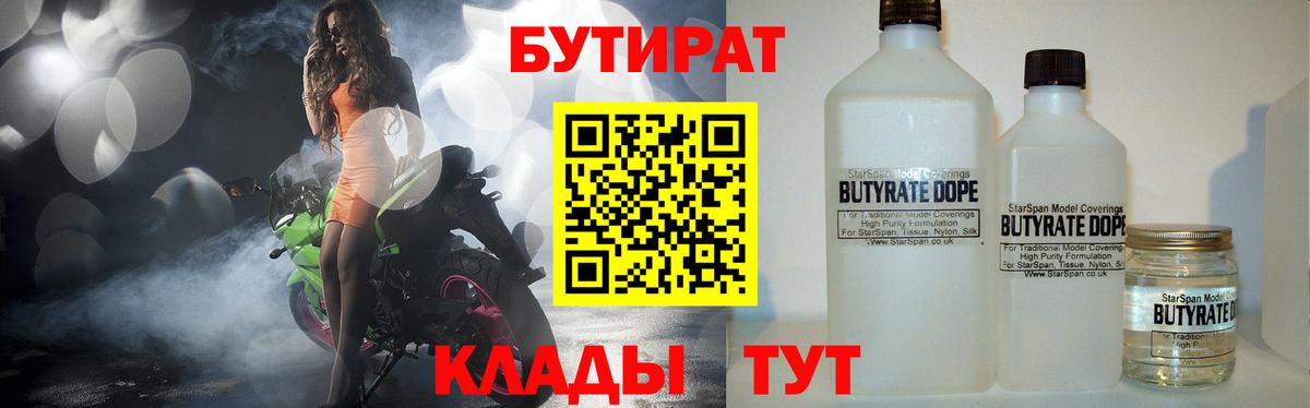 Карпинск  БУТИРАТ  Вход с VPN  Бутират бутик 
