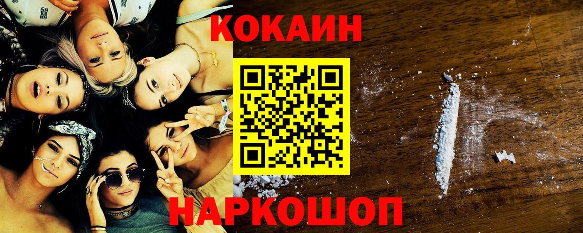 Cocaine Fish Scale  COCAIN Колумбийский  Карпинск  Вход с VPN 