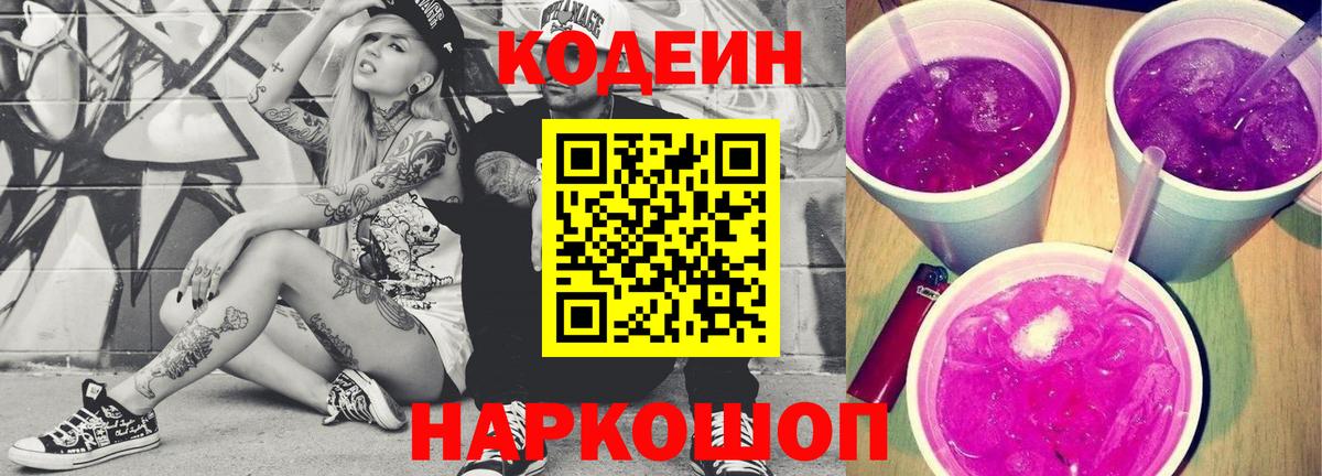Кодеиновый сироп Lean Purple Drank Карпинск