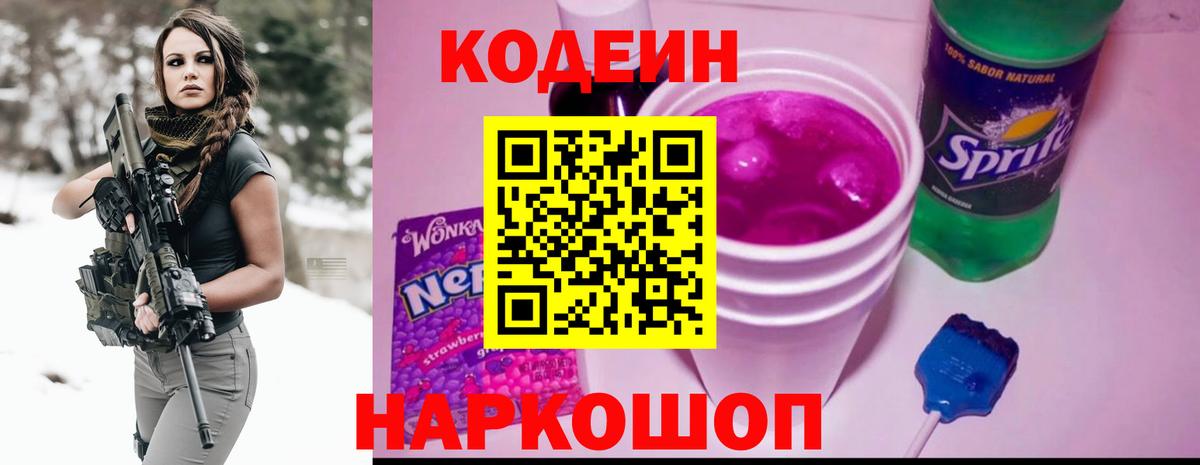 Карпинск  Codein Purple Drank  Вход с VPN  Codein Purple Drank 