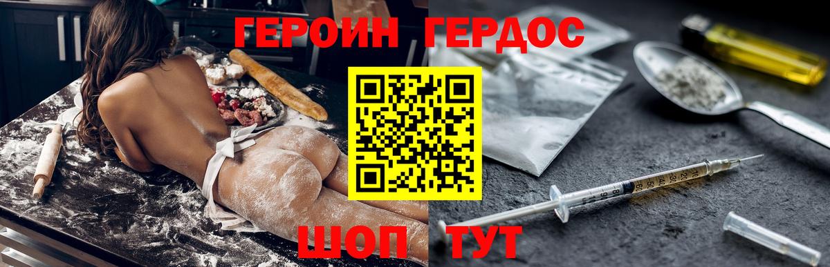 Героин Heroin Карпинск