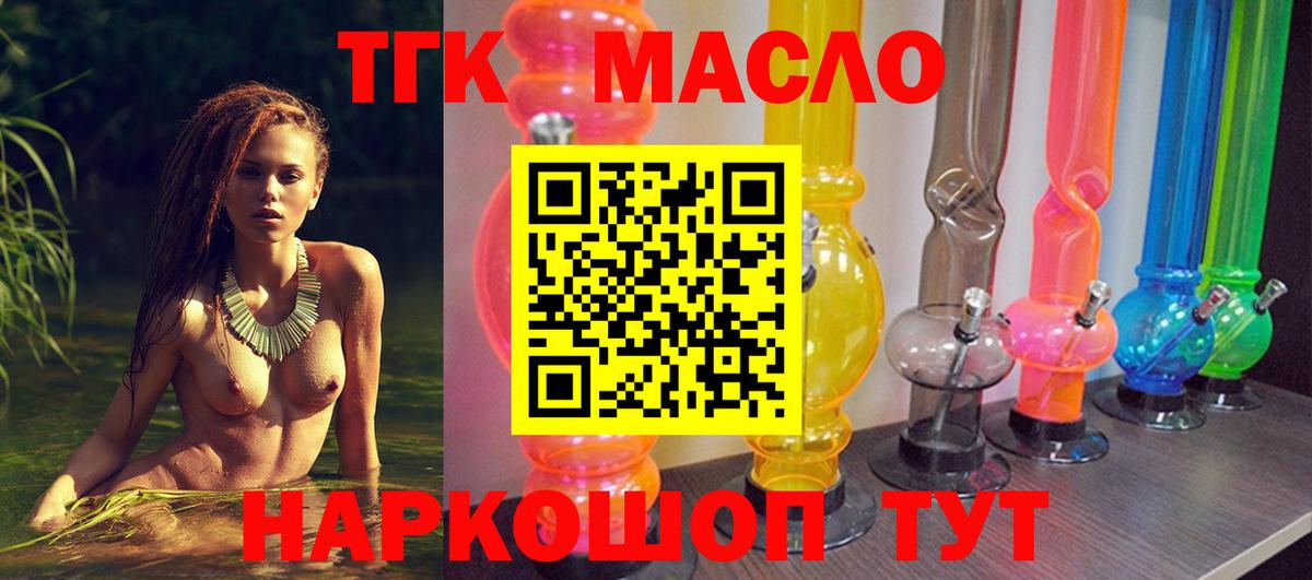 ТГК вейп  Дистиллят ТГК THC oil  Вход с VPN  закладка  Карпинск 